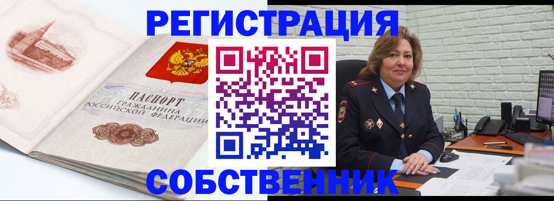 прописка штамп в Ефремове