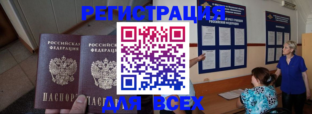 купить прописку в Ефремове