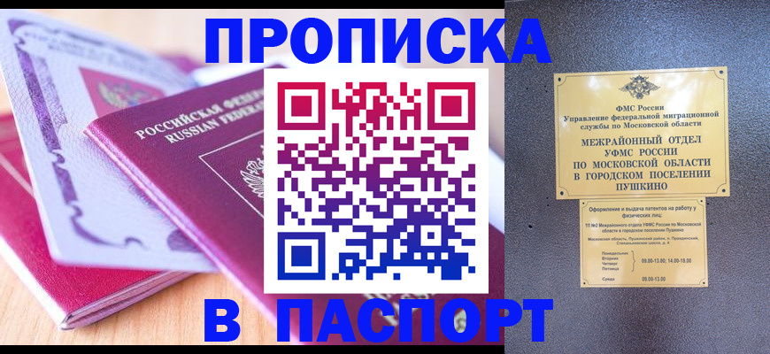 прописка законно в Ефремове