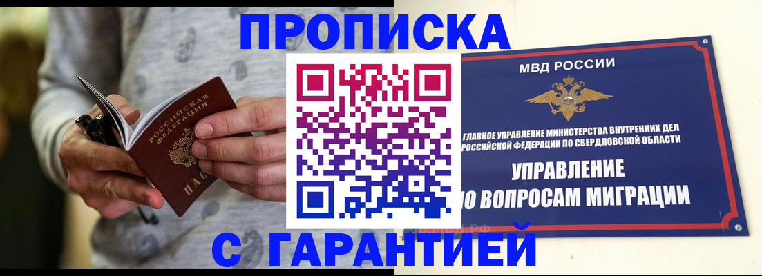 прописка гарантия в Ефремове